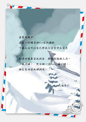 信紙手繪二十四節(jié)氣大雪雪地