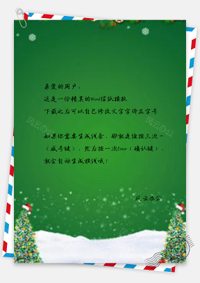 信纸小清新淡绿圣诞节平安夜