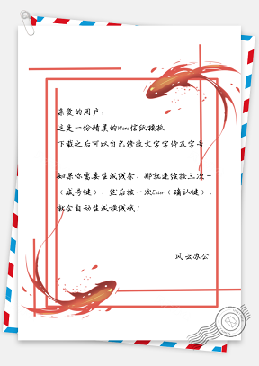 信纸小清新中国风红色鲤鱼跃龙门