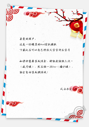 中国风新年灯笼春节信纸