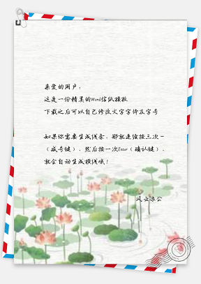信纸纯中国风古典水墨荷花