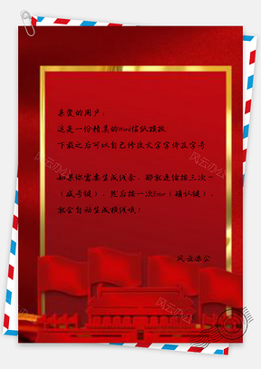 信紙紅色立體簡(jiǎn)約社會(huì)主義核心價(jià)值觀