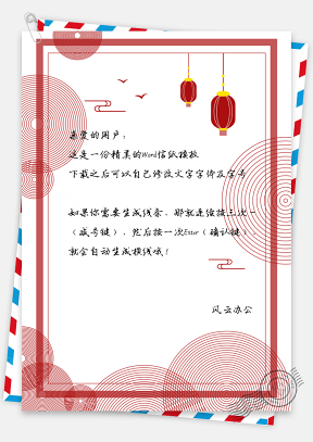 信纸中国风新年边框