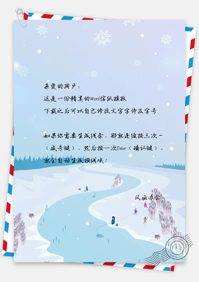 信纸小清新雪景山路风景模板