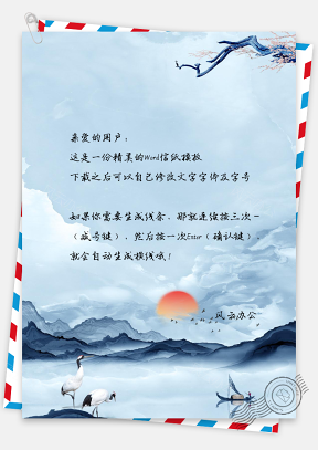 中国风信纸风景背景图