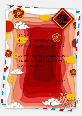 信纸小清新红色中国风剪纸底纹新年