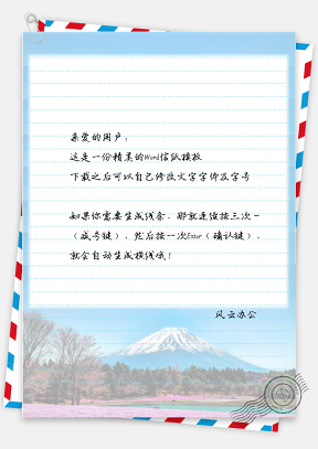 富士山唯美清新风景信纸