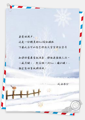 信纸十二月大雪节气设计