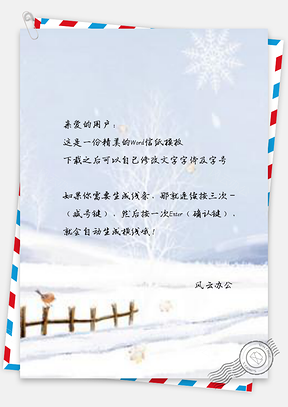 信紙十二月大雪節(jié)氣設(shè)計(jì)