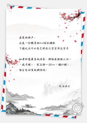 信纸-中国风水墨画山水信纸