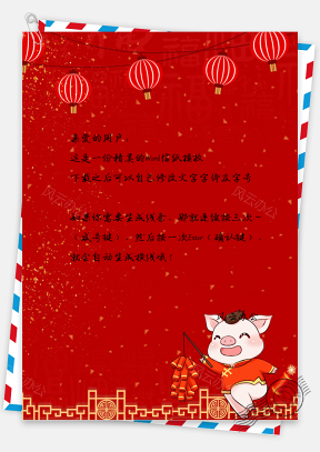 红色喜庆中国风可爱提灯笼的小猪信纸