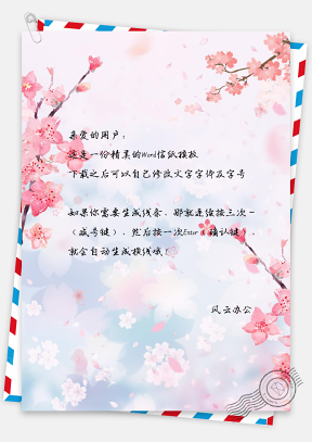 信纸小清新日系风手绘樱花背景信纸