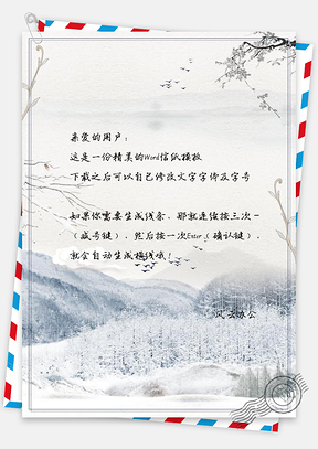 信紙中國風(fēng)手繪森林雪地葉子植物