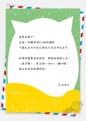 信纸小清新可爱卡通猫型边框绿黄