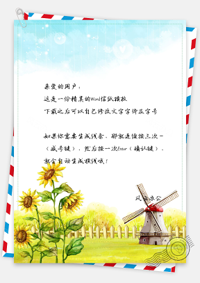 信纸-向日葵和风车