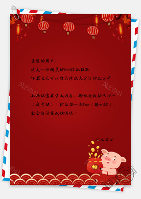 红色喜庆中国风灯笼春节信纸