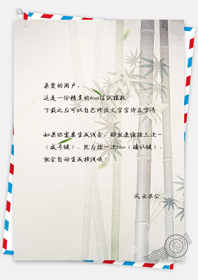 信纸中国风手绘简约山竹背景图