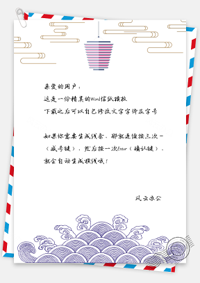 中国风浮云灯笼信纸