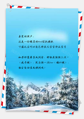 信紙簡約精致白色雪景林海雪原