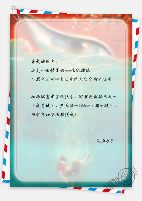 信纸小清新水彩手绘大鱼海棠蓝绿色