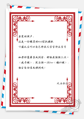 信纸中国风红色古风新年边框