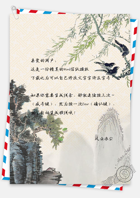 信纸小清新中国风手绘水墨山景背景