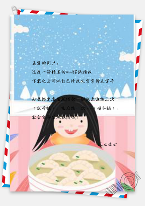信纸小雪节气女孩吃饺子
