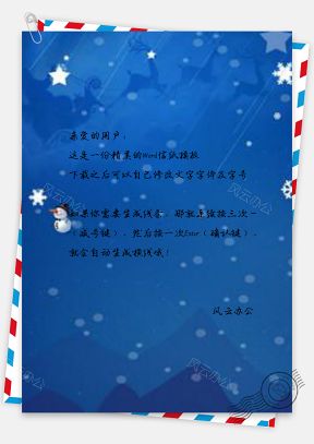 信纸彩绘蓝色雪花雪人圣诞节