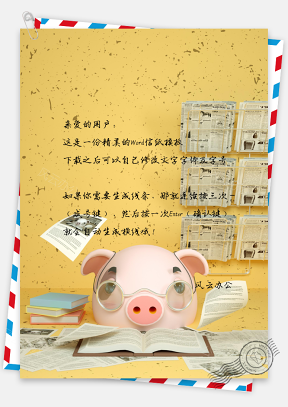 信纸中国风手绘猪猪背景图