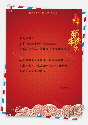 信纸中国风红色新年背景图