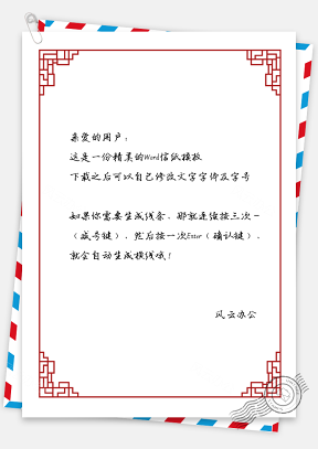 信纸唯美简约中国风复古新年边框