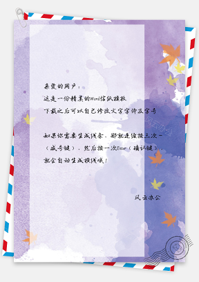 信纸小清新紫色泼墨背景模板信纸