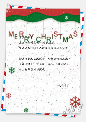 信纸圣诞节红色绿色白色节日雪花扁平