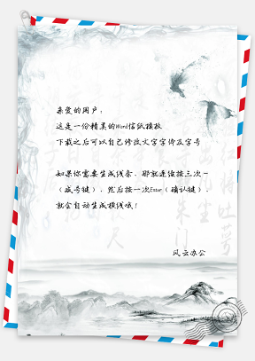 信纸中国风手绘简约背景图