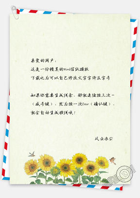 小清新水彩向日葵花朵信纸封面模板