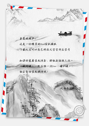 信紙中國(guó)風(fēng)手繪簡(jiǎn)約山峰背景圖