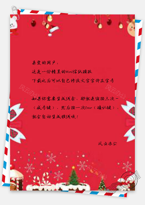 信纸小清新红色红色简约圣诞快乐促销宣传