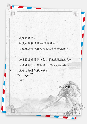 信纸复古中国风水墨山峦大雁插画