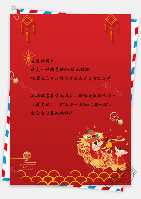 猪年春节舞龙猪猪红色喜庆祝福信纸