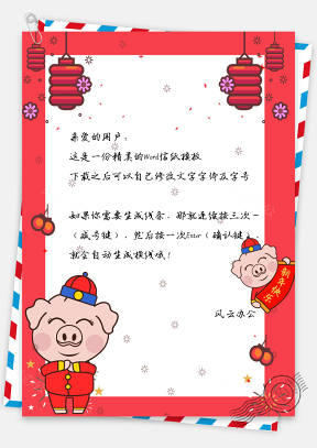 卡通超可爱萌猪祝贺新年快乐信纸