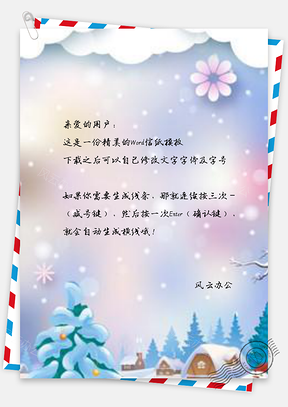 信紙夢幻紙片風(fēng)大雪光斑設(shè)計(jì)