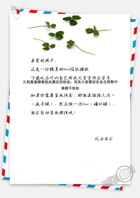 信纸三叶草温馨优雅