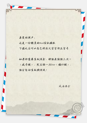 信纸中国风边框