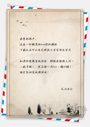 信纸中国风复古手绘怀旧风景