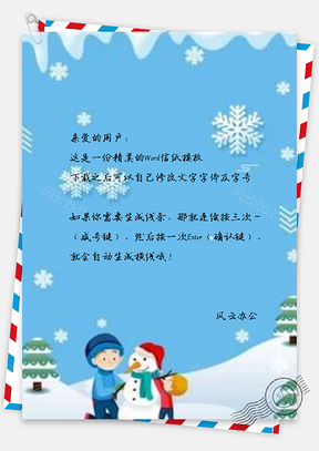 信紙圣誕狂歡購雪人設計