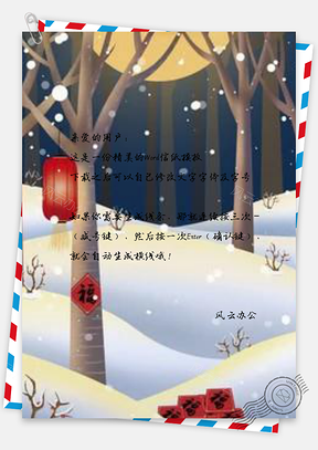 信紙唯美節(jié)氣小雪雪地樹木設計