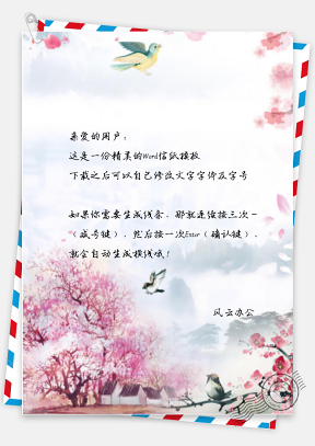 信纸中国风水彩梅花飞鸟