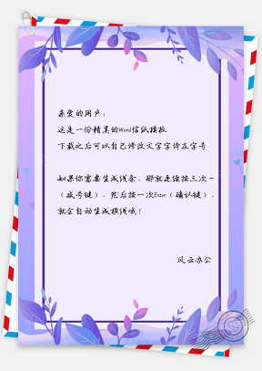 信纸小清新紫色花藤手绘