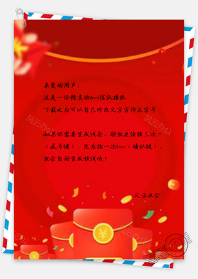 信紙創(chuàng)意紅包金幣紅色新春