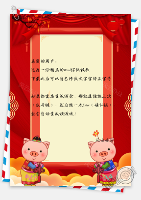 红色喜庆卡通春节猪猪祝福信纸